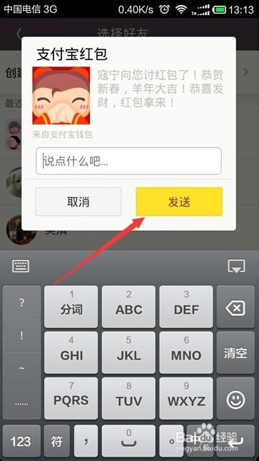 如何通过支付宝钱包向好友讨“红包”