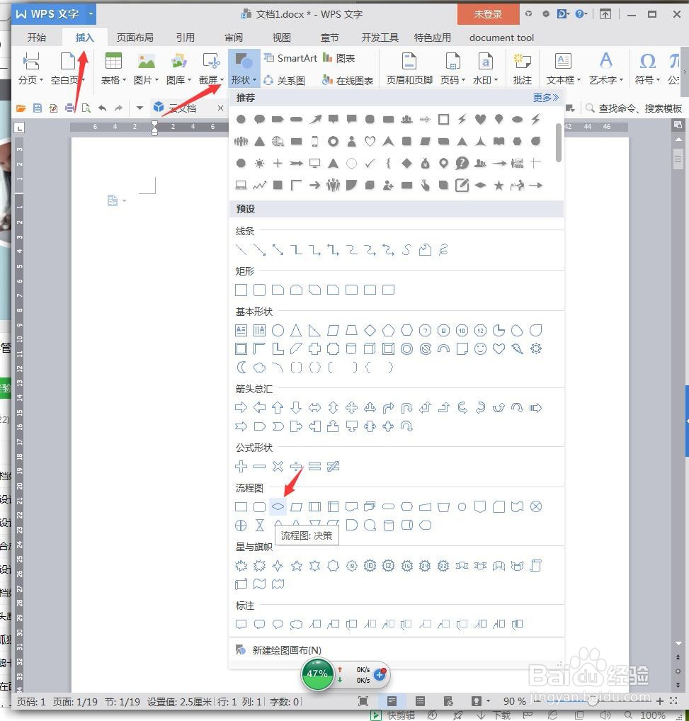 WPS文档如何设计惊呆了表情图标