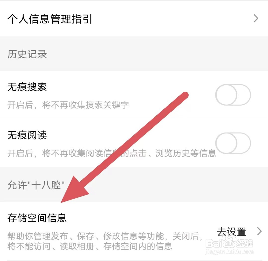十八腔如何查看存储空间信息