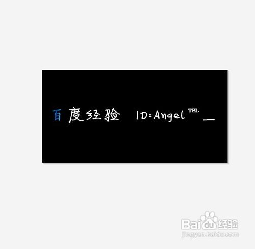 怎样做流光字?
