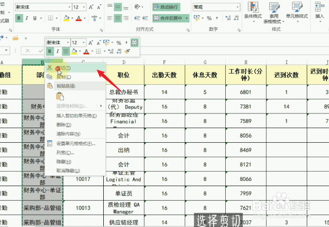 excel怎么将一列移动到另一列之前