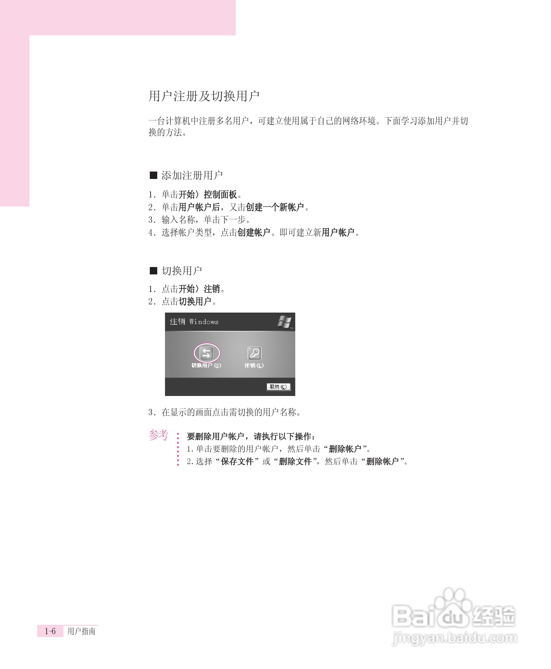 三星Q30笔记本电脑使用说明书:[1]