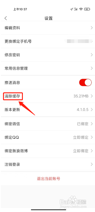 文旅中国APP清除缓存的方法