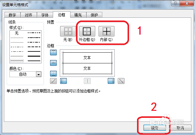 Excel怎么给单元格添加边框