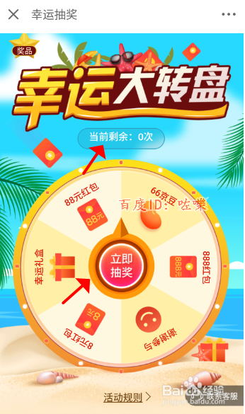 京东金融幸运大转盘怎么玩