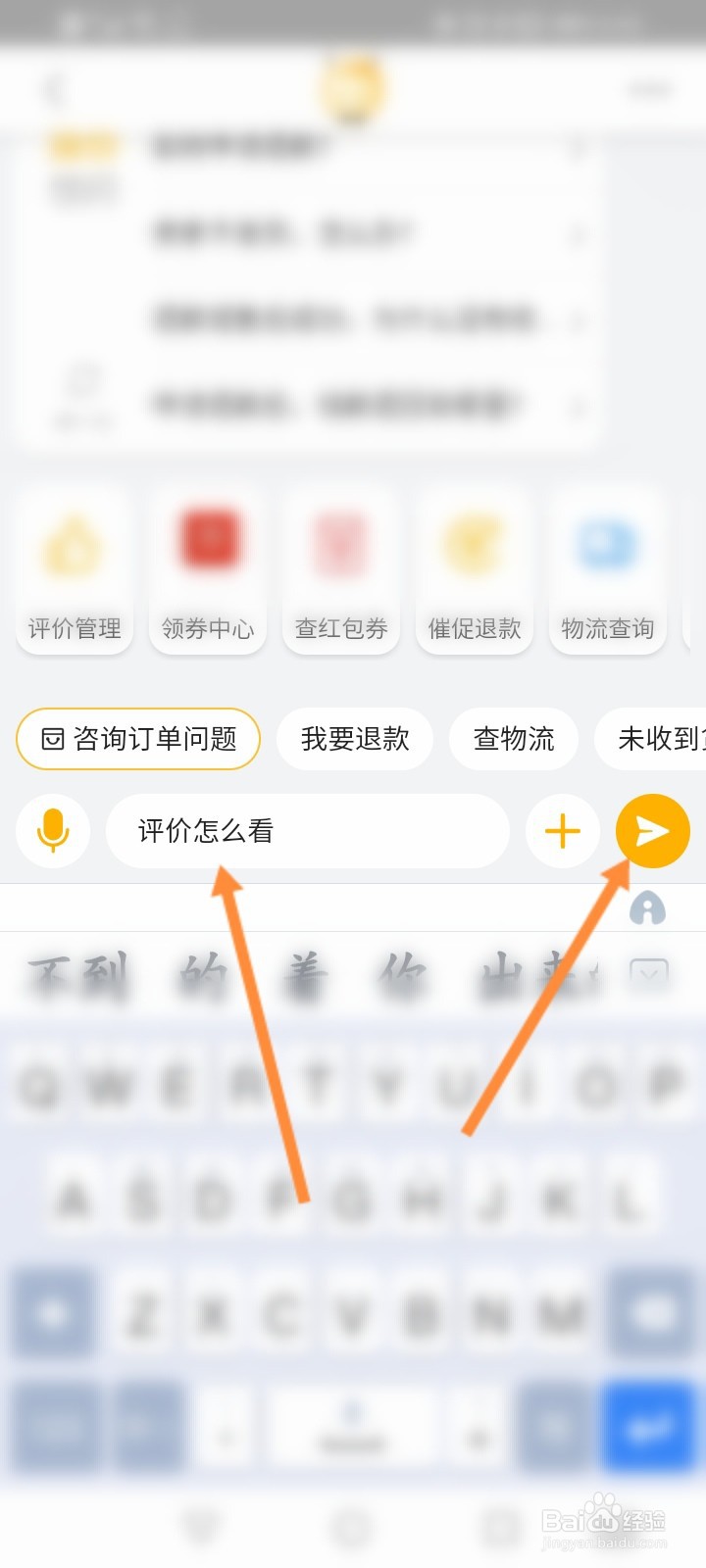 手机版淘宝怎么找到五星好评