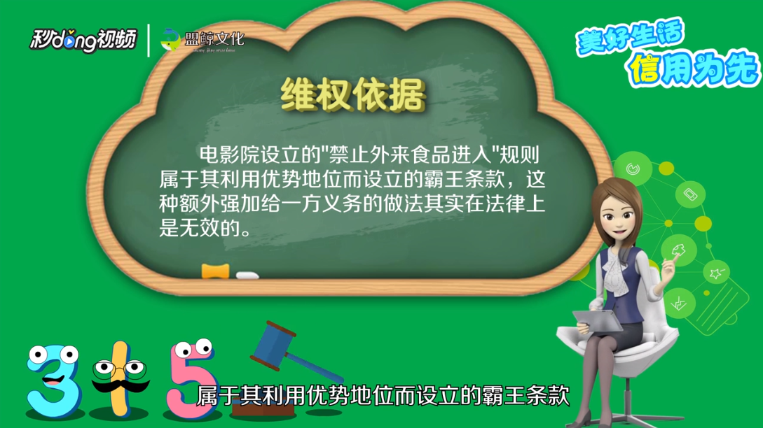 电影院霸王条款如何维权