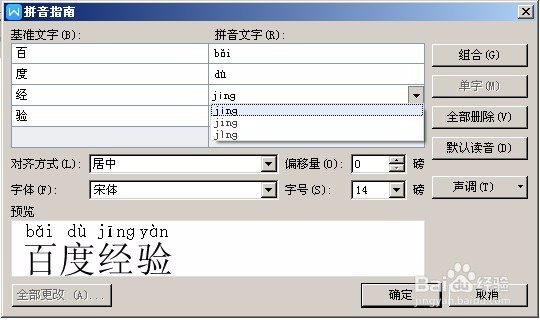 怎么在word文档中给汉子字加拼音