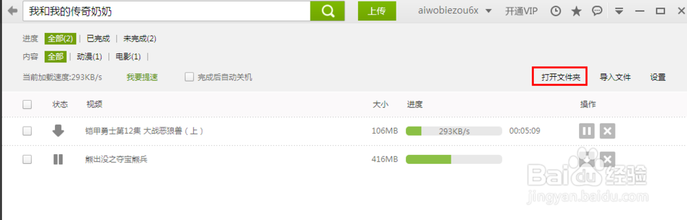 如何用爱奇艺下载视频文件
