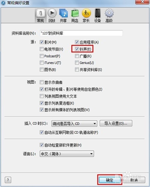 iphone4s怎么更换铃声的方法