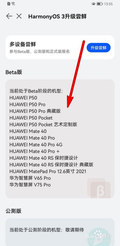 华为鸿蒙3.0支持哪些手机升级
