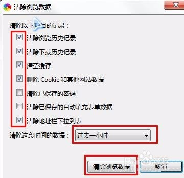 清理各种浏览器缓存的方法