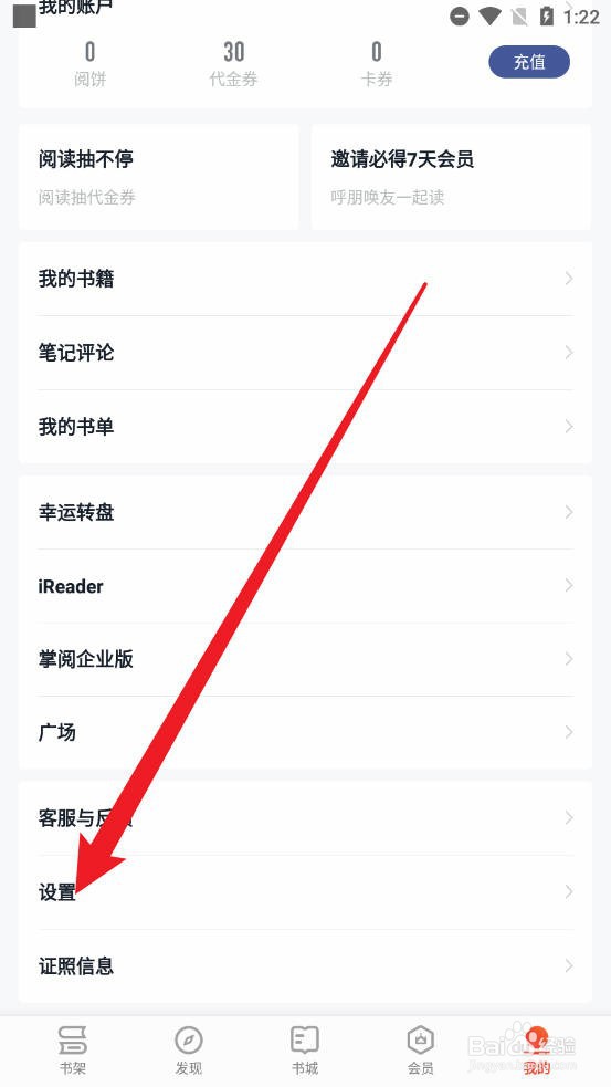 掌阅怎么清除系统数据缓存