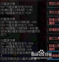 dnf女机械异界套选择?90版最新异界装备搭配2018