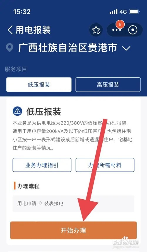 新式智能电表怎么开户
