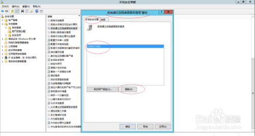 Windows删除禁止通过远程桌面连接的权限用户