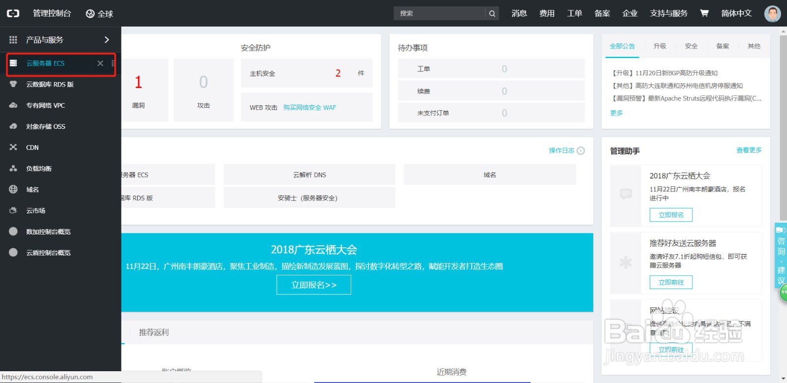 如何用镜像备份阿里云ECS云服务器数据