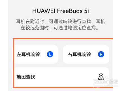 华为freebuds5i在哪查找耳机