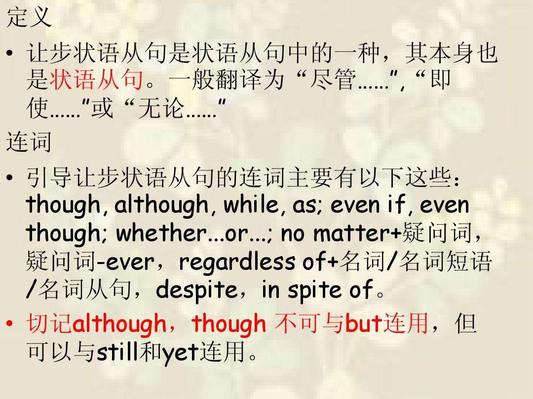 让步状语从句的让步怎么理解