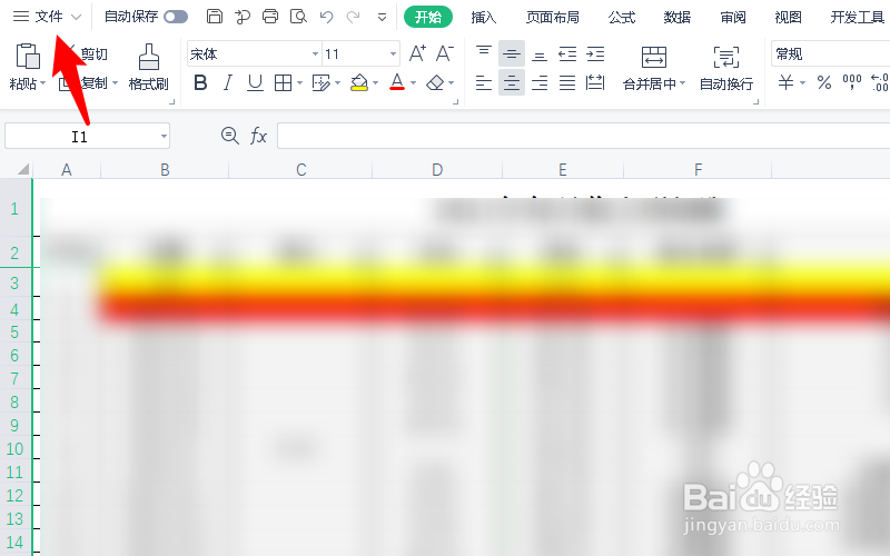 wps只读模式怎么取消