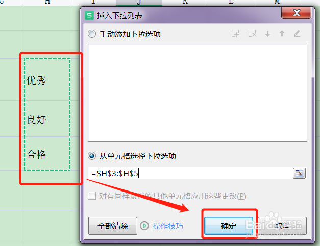 表格下拉选项怎么添加