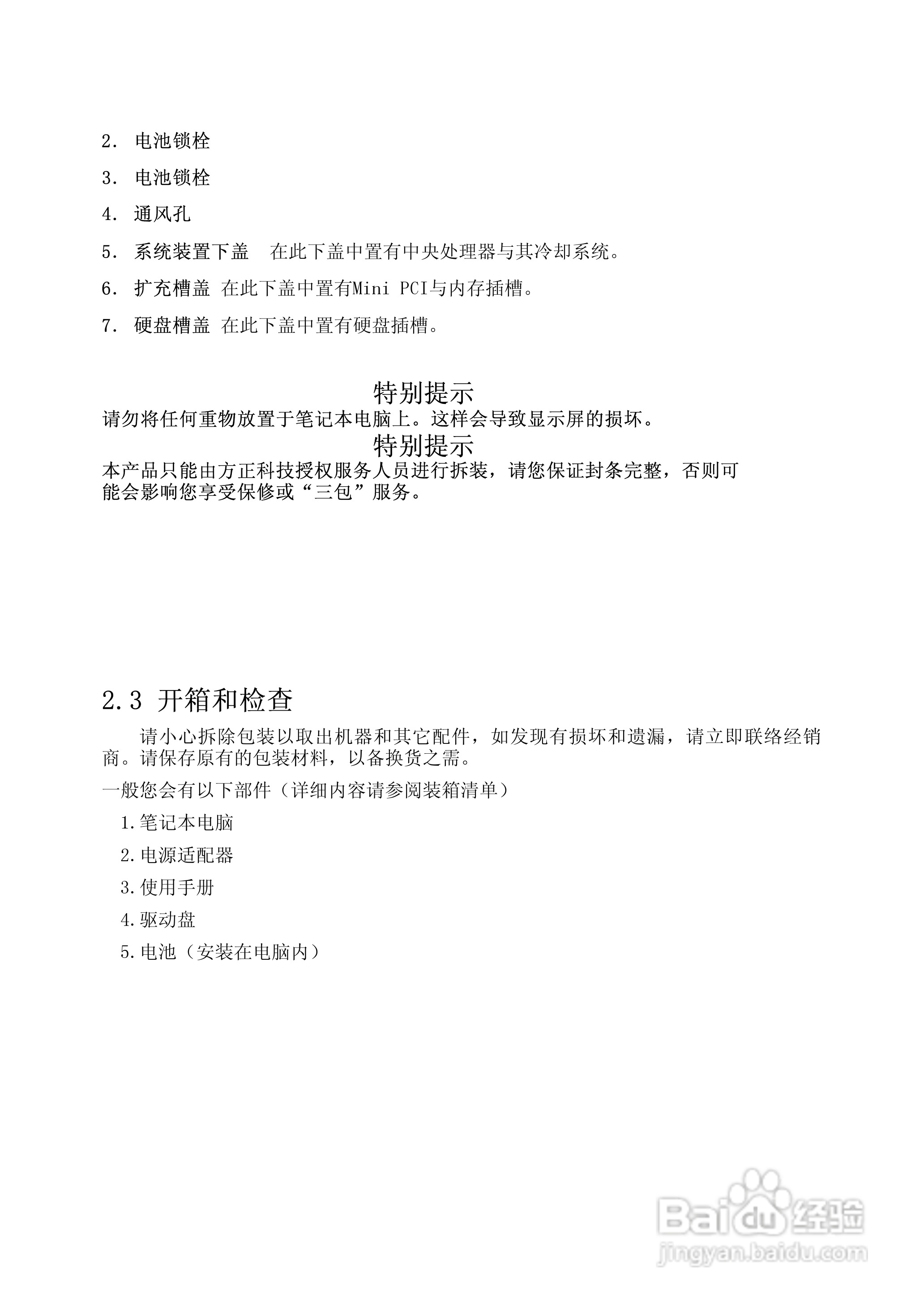 方正S200笔记本电脑使用说明书:[2]