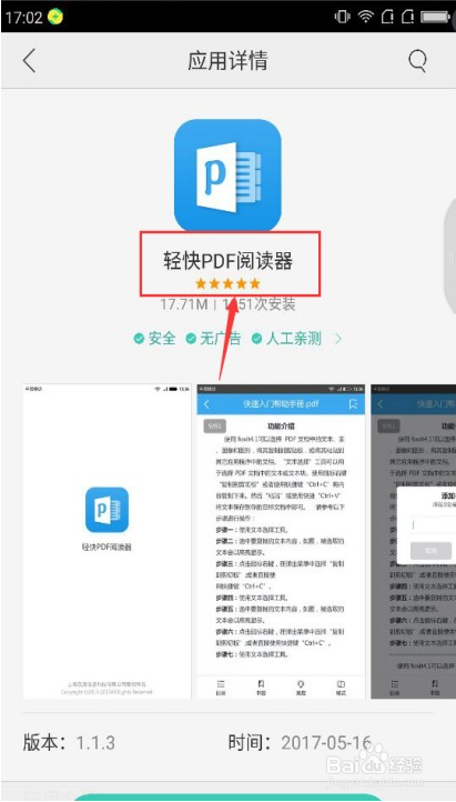 手机中的pdf文件怎么用轻快pdf阅读器打开