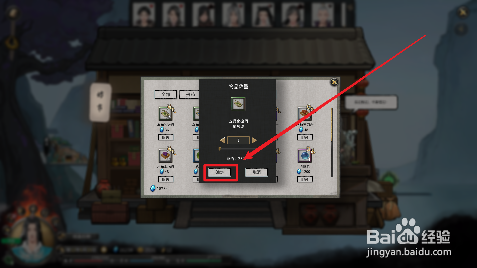 鬼谷八荒五品化瘀丹怎么获得