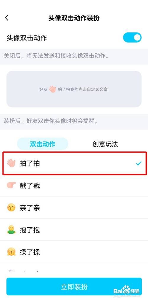 qq如何设置拍一拍
