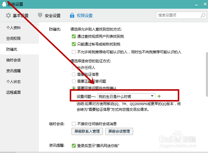 QQ怎么设置拒绝所有人添加好友?