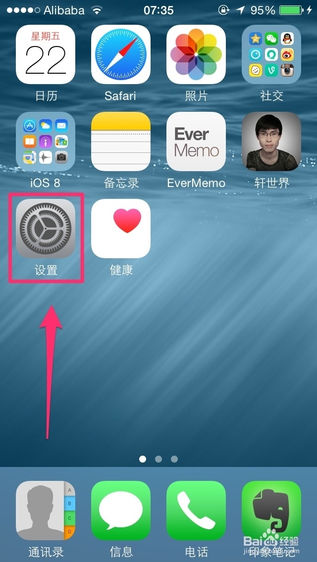 iOS8技巧：[4]如何打开iPhone个人热点