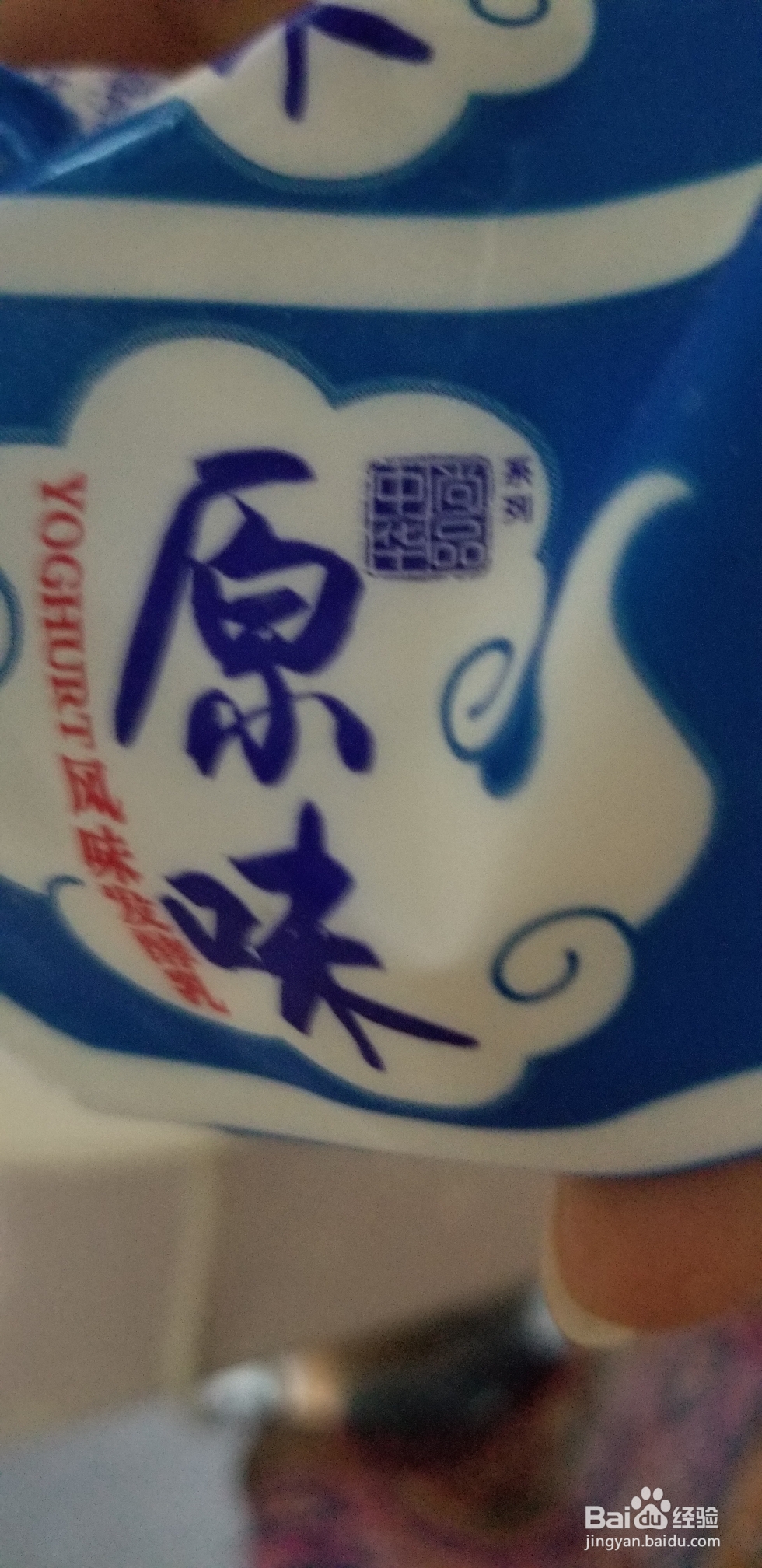 吃不胖的自制酸奶