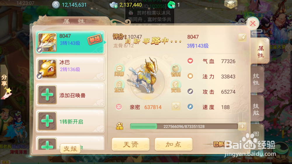 大话西游手游龙马属性点怎么加点
