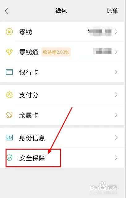 如何把微信余额隐藏