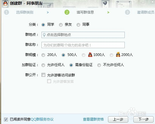 怎么新建QQ群