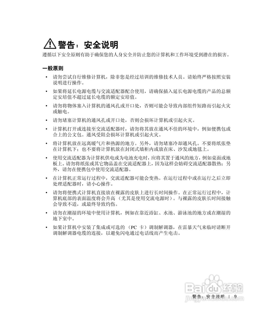 戴尔Inspiron 1100笔记本使用说明书:[1]