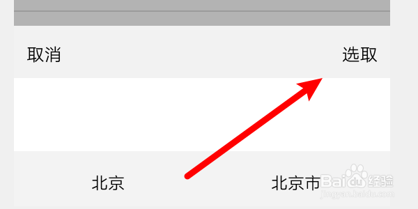 如何修改网易公开课App中个人所在地？