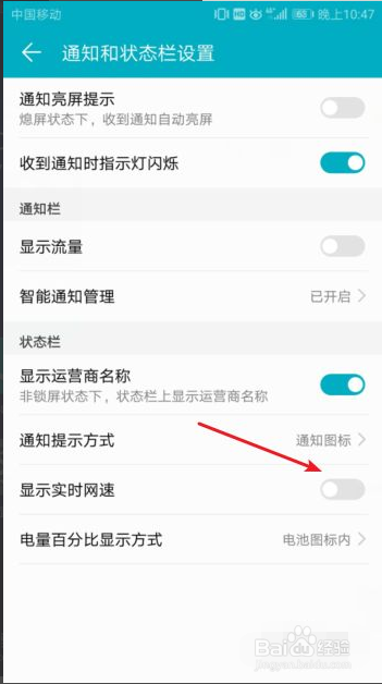 华为手机怎么设置显示实时网速