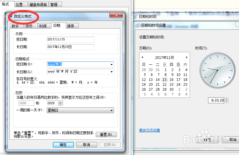 win系统修改时间格式的两种方法