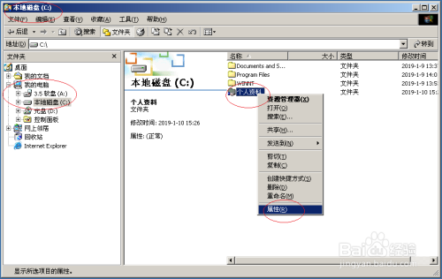 使用Windows 2000 Server如何停止将文件夹共享