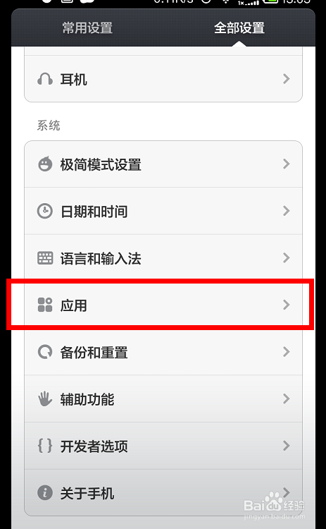 如何调试红米1S手机：[1]怎么运用USB调试