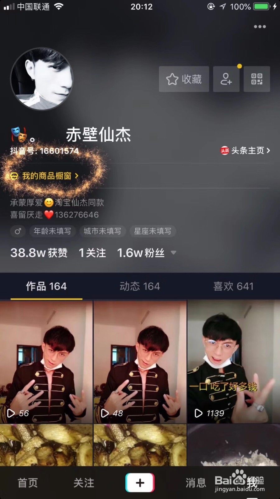 抖音橱窗权限如何获取?直播权限怎么开通