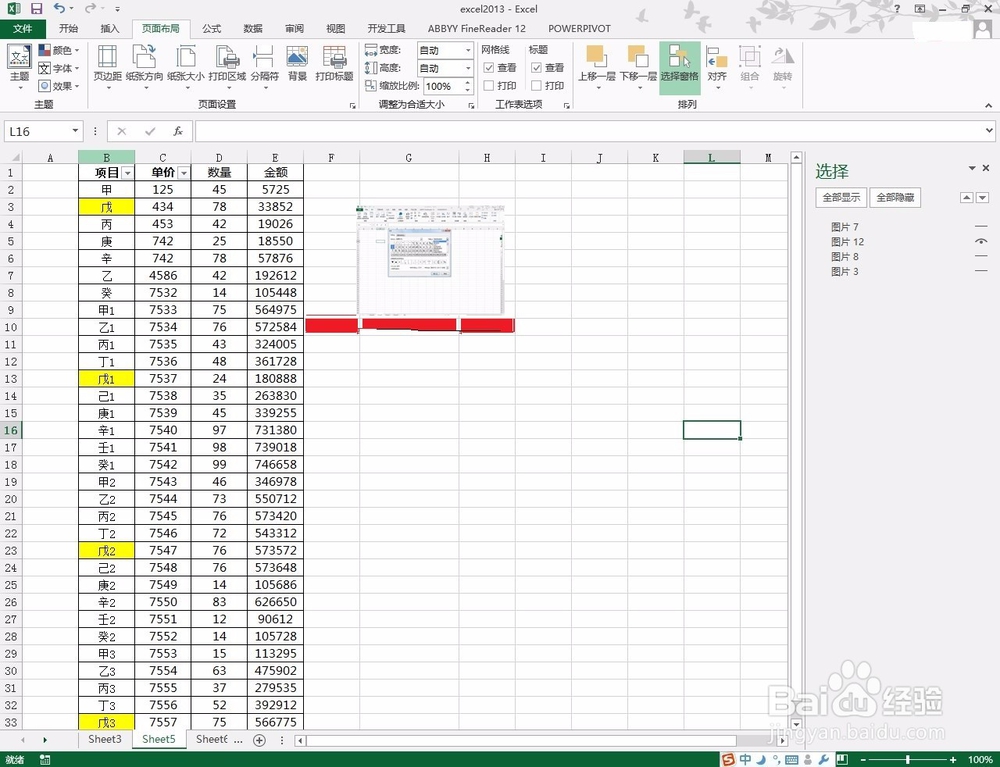 excel2013如何隐藏插入的图片
