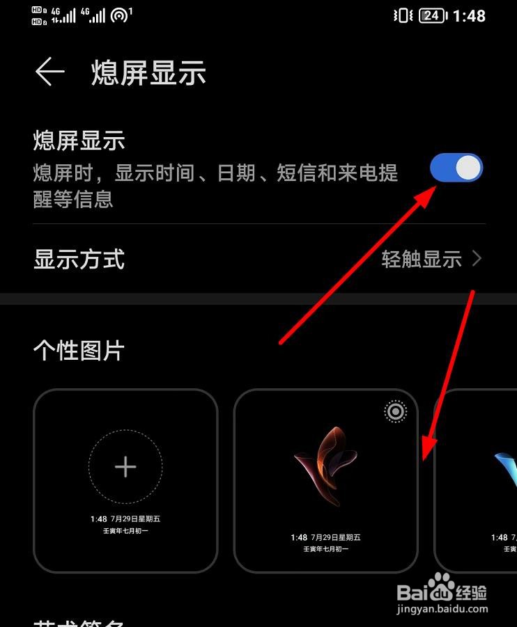 Honor60如何设置熄屏显示