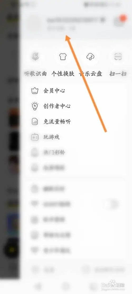 酷我音乐APP里面怎么查看个人的二维码信息？