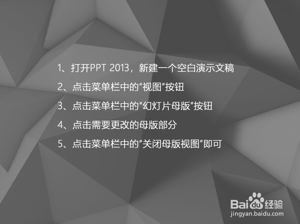 PPT 2013如何更改幻灯片母版的版式