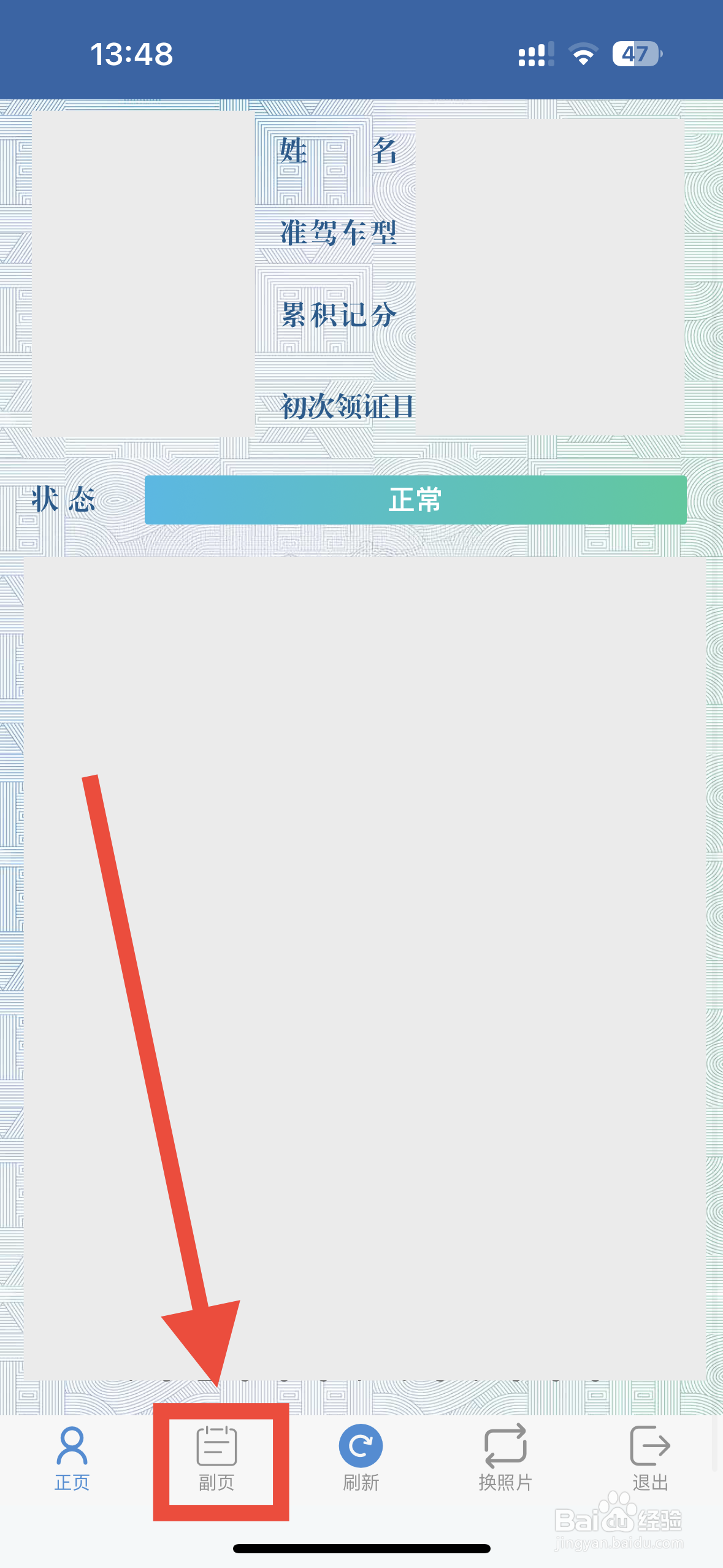 交管12123app怎么查看驾驶证对应车型