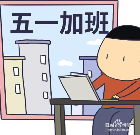 51劳动节工资怎么算