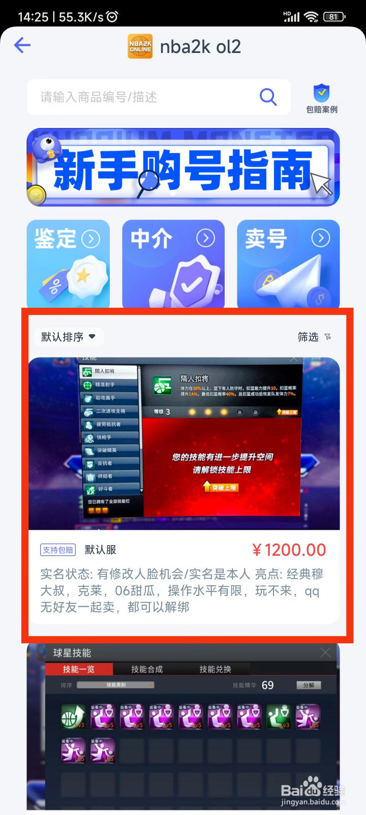 哪个平台买卖NBA2kol2账号靠谱