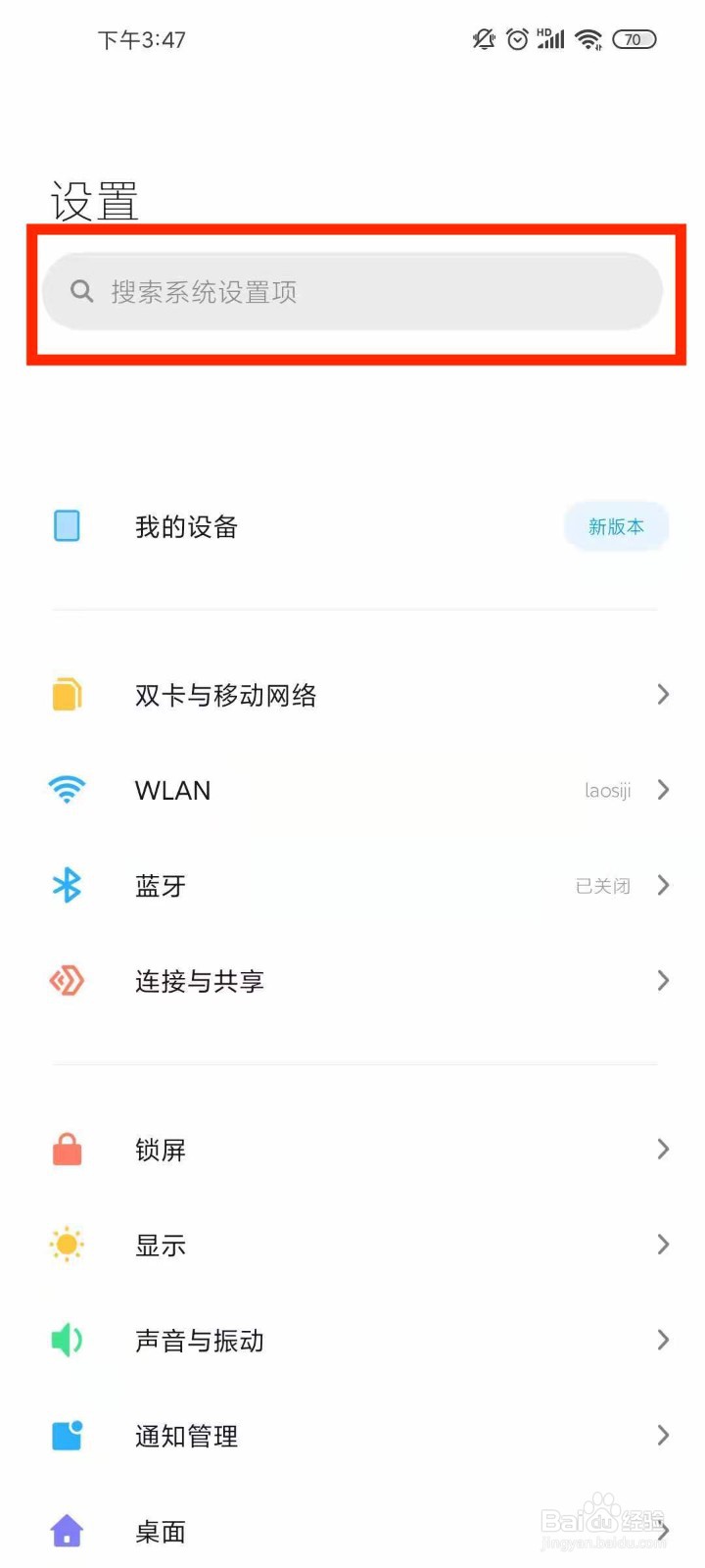 小米手机怎么关闭抬屏唤醒功能？